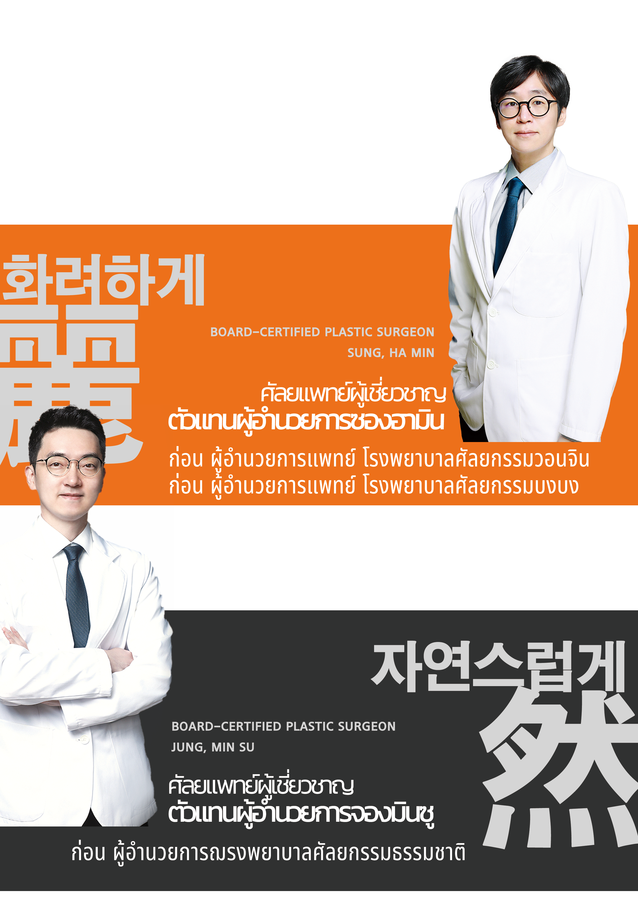 การผ่าตัดเสริมจมูก_โรงพยาบาลศัลยกรรมลิงค์
