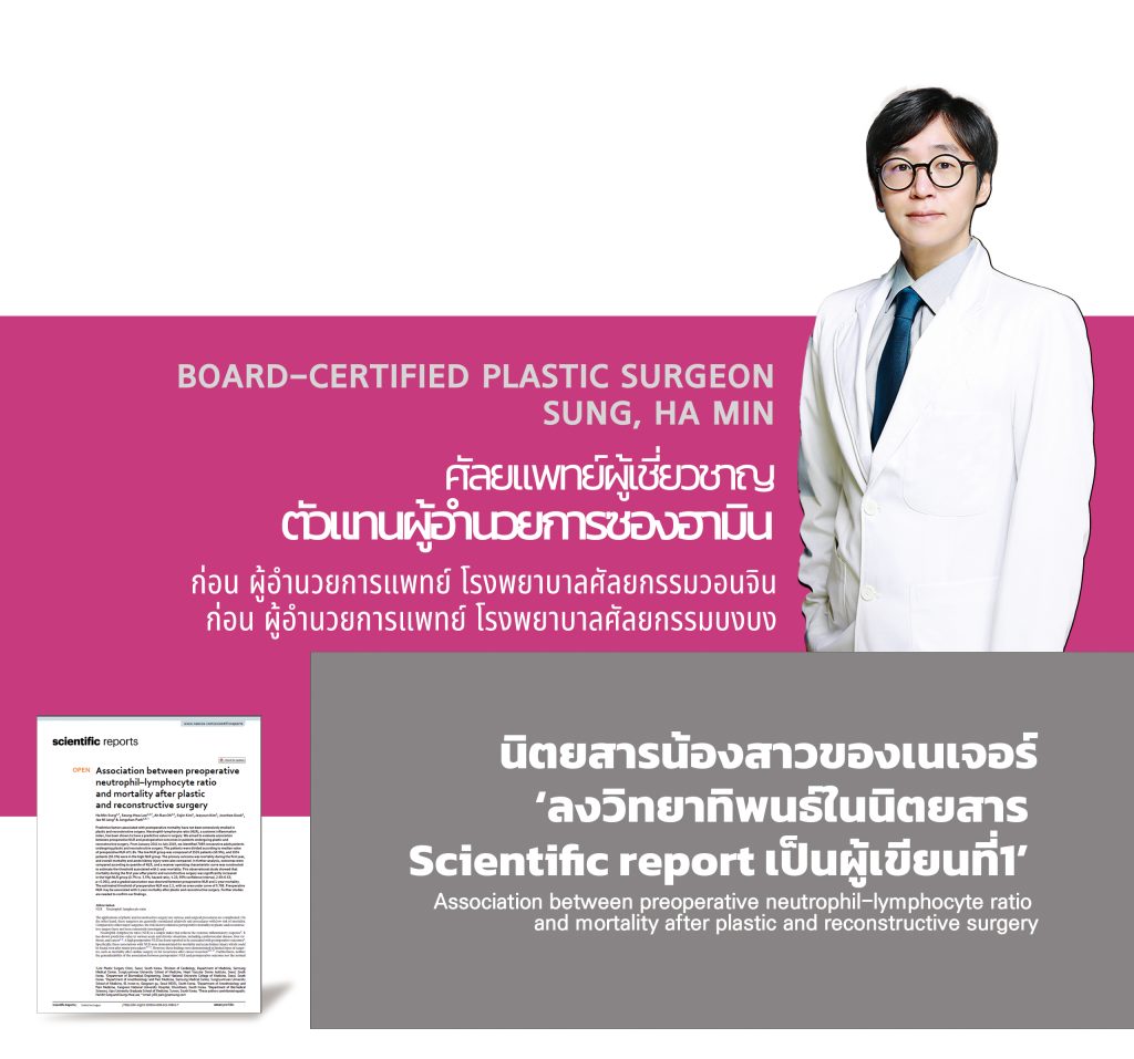 ศัลยกรรมหน้าอก_โรงพยาบาลศัลยกรรมลิงค์