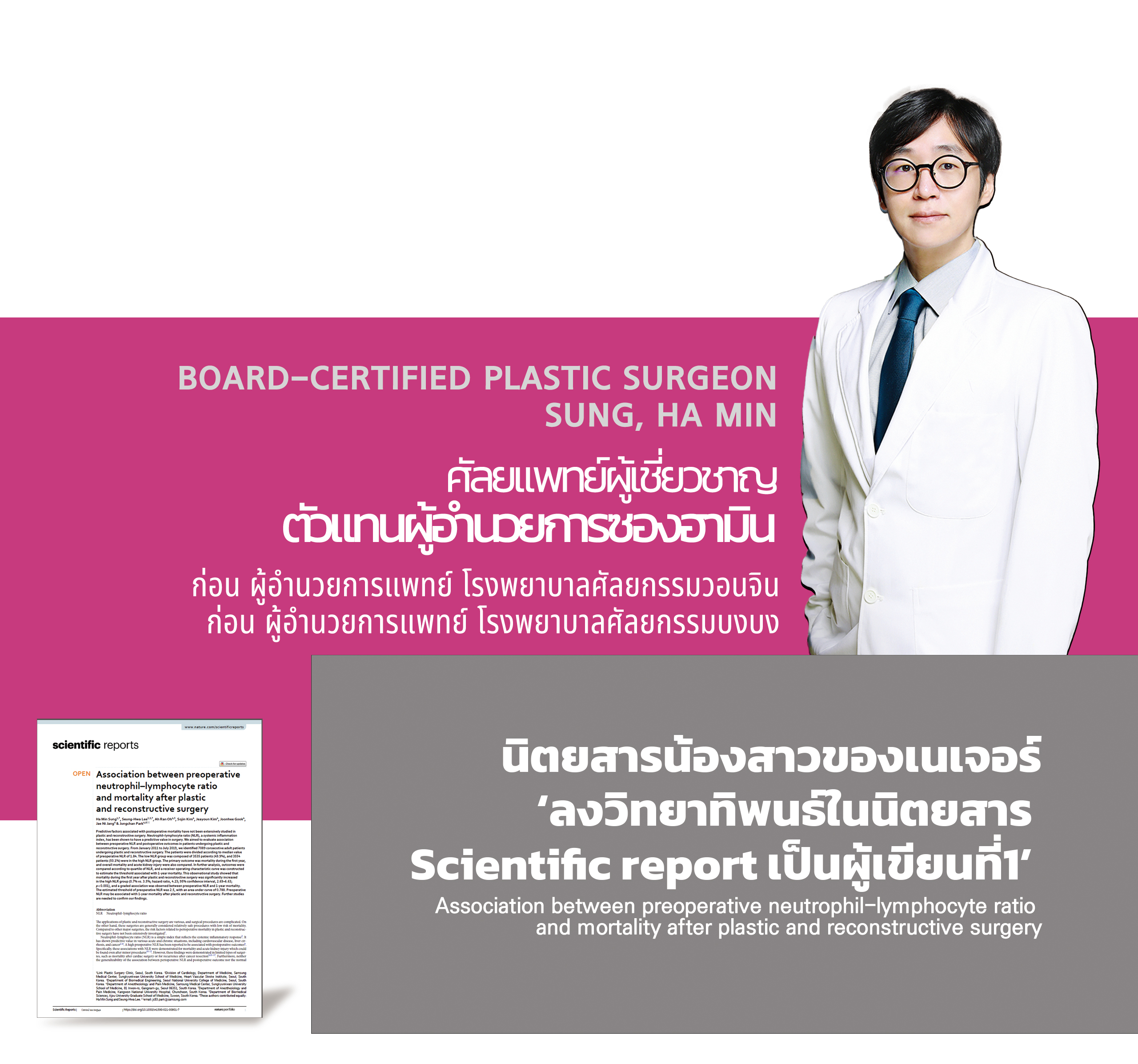 ศัลยกรรมหน้าอก_โรงพยาบาลศัลยกรรมลิงค์
